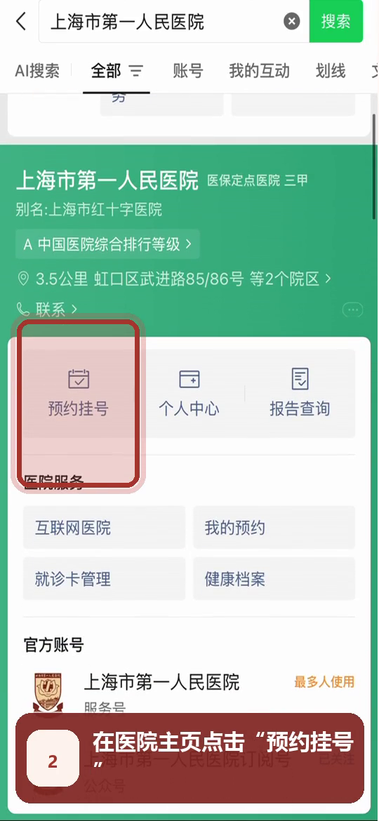 步骤2:在医院主页点击预约挂号