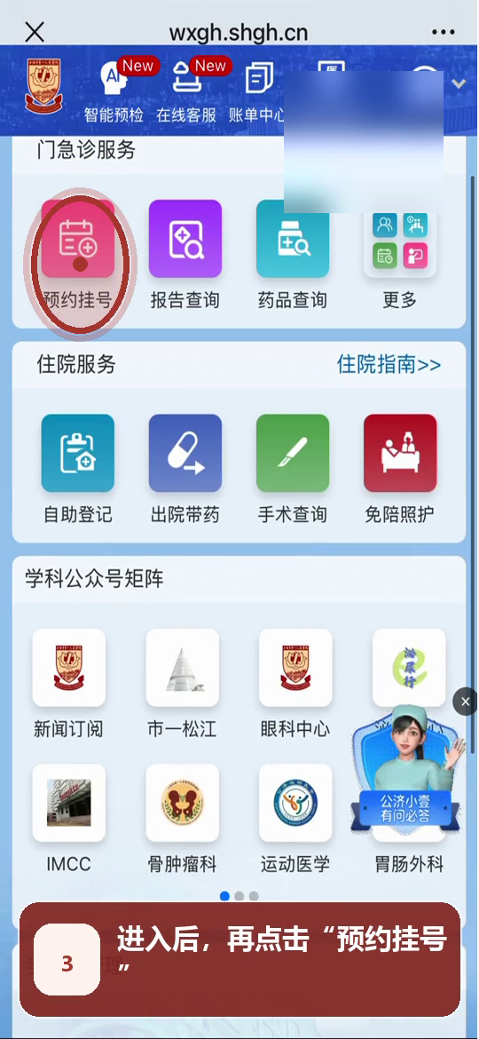 步骤3:在患者服务页点击预约挂号