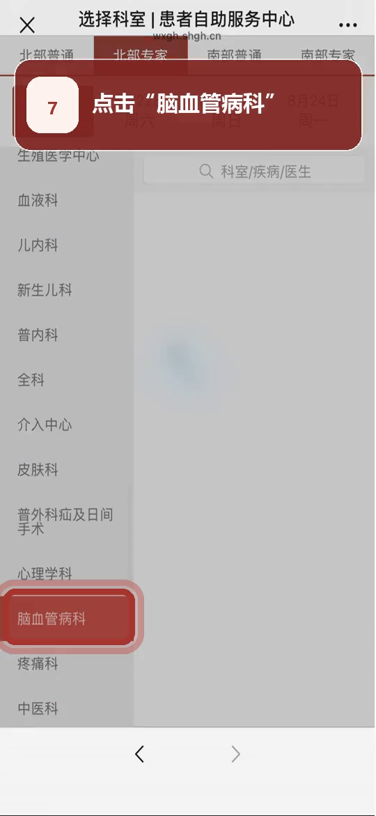 步骤5:点击脑血管病科