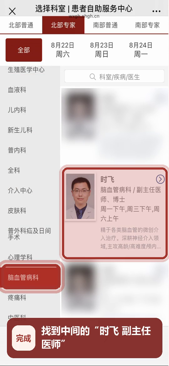 步骤6:找到时飞副主任医师