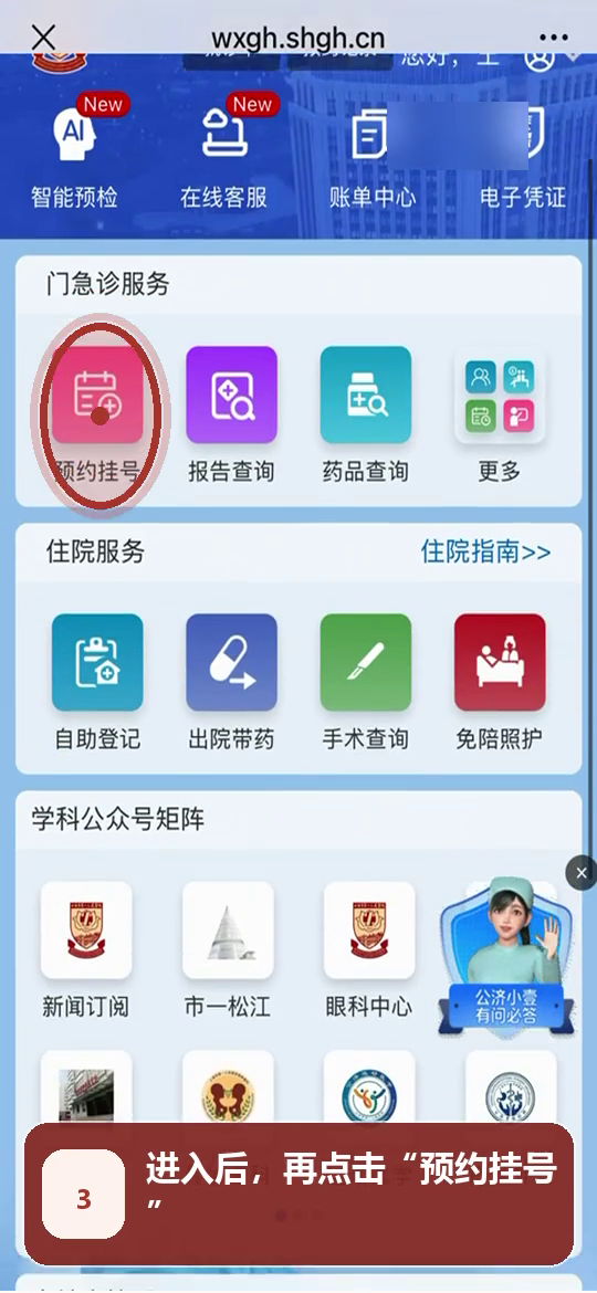 步骤3:在患者服务页点击预约挂号