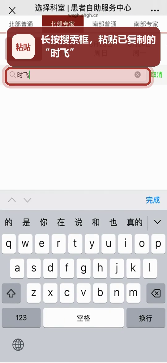 步骤5:长按搜索框并粘贴时飞